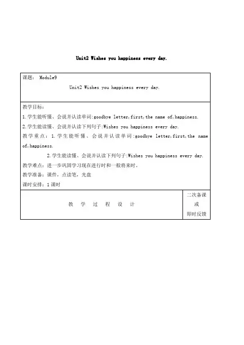 最新外研版英语小学六年级下册Unit 2 Wishing you happiness every day.优质课教案