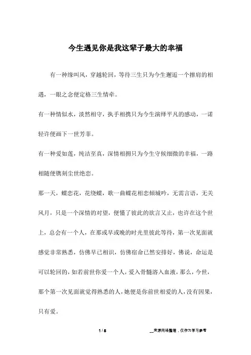 今生遇见你是我这辈子最大的幸福