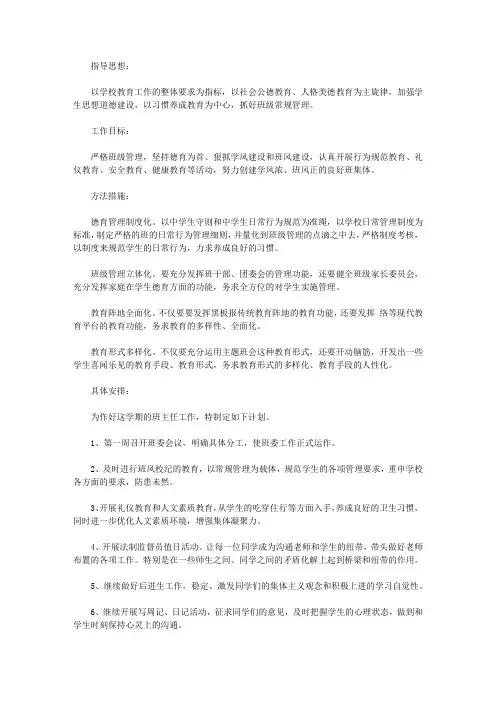 2020下学期八年级班级工作计划4篇