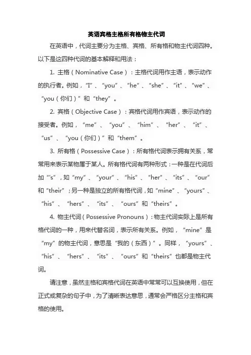 英语宾格主格所有格物主代词