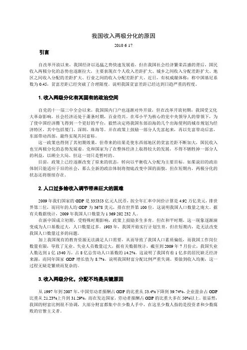 论我国收入分配两极分化的原因
