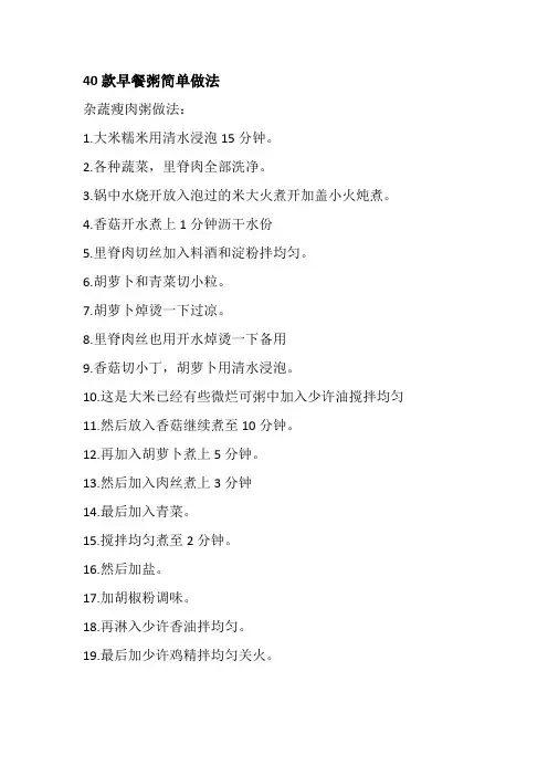 40款早餐粥简单做法