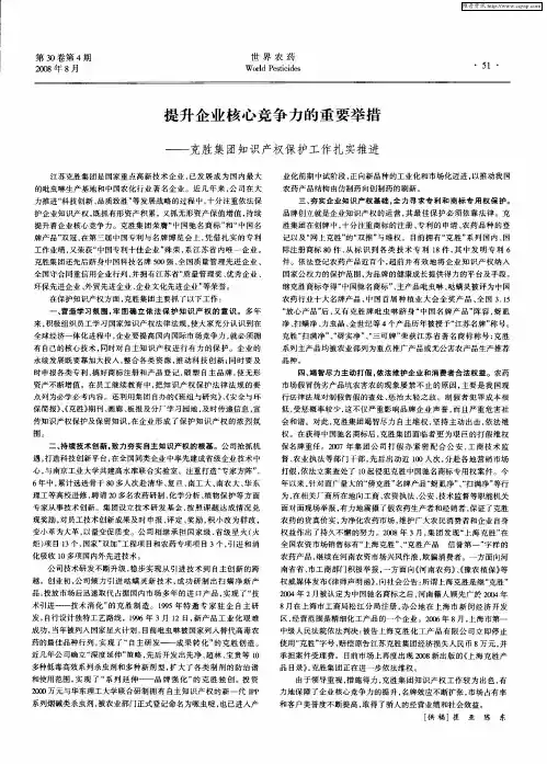 提升企业核心竞争力的重要举措——克胜集团知识产权保护工作扎实推进