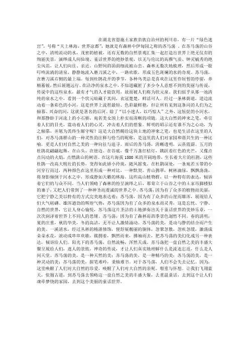 苏马荡,美丽的童话世界