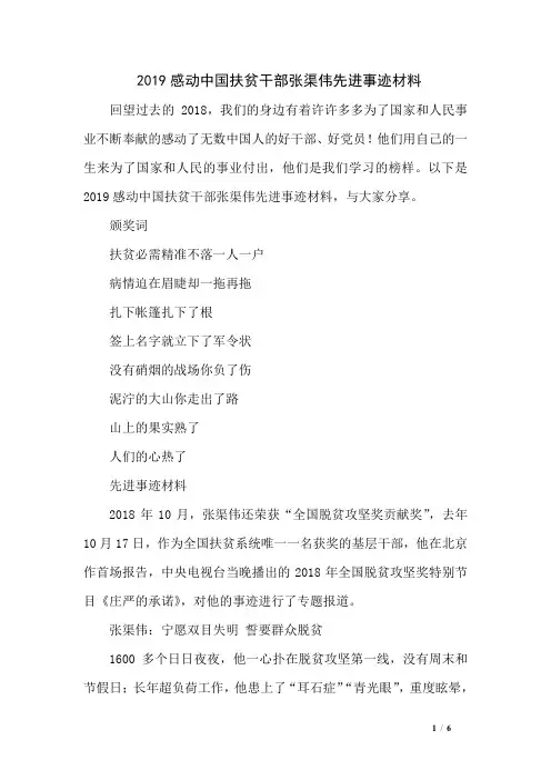 2019感动中国扶贫干部张渠伟先进事迹材料