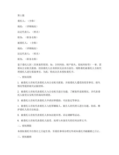法人委托报案授权委托书(3篇)