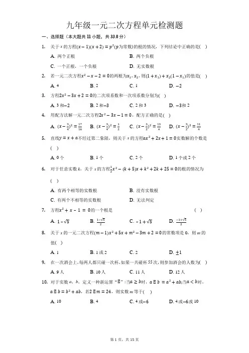 九年级数学一元二次方程单元检测题