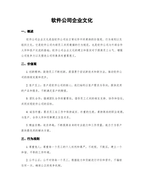软件公司企业文化