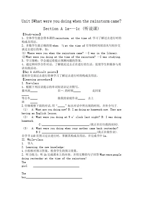新目标英语八年级下册Unit5_What_were_you_doing_when_the_rainstorm_came