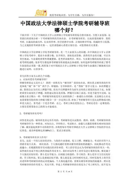 中国政法大学法律硕士学院考研辅导班哪个好？