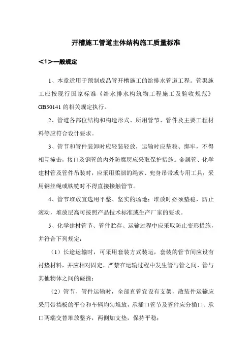 开槽施工管道主体结构施工质量标准
