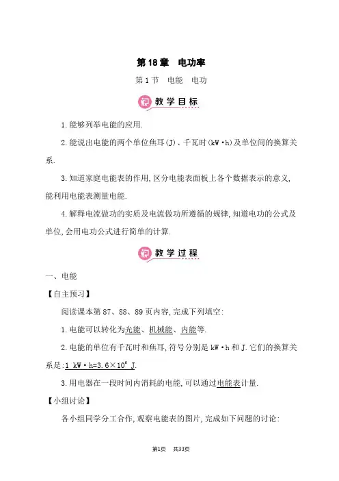 人教版九年级全册物理教案 第18章 电功率