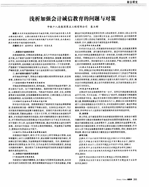 浅析加强会计诚信教育的问题与对策