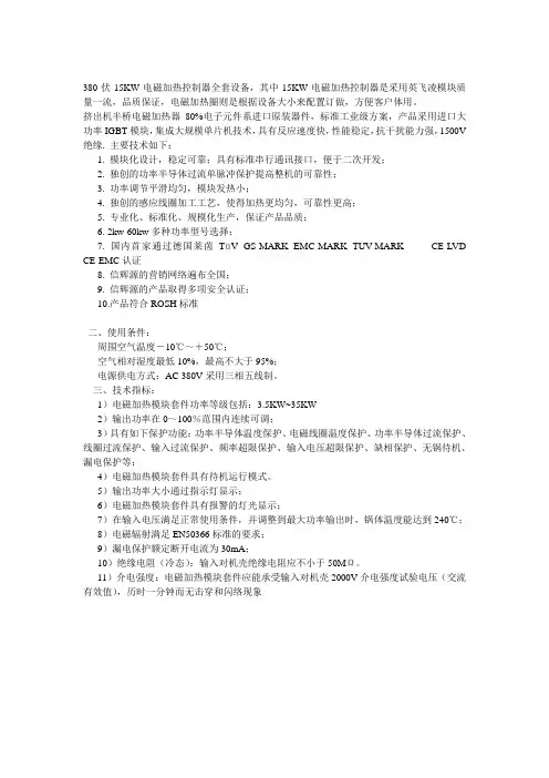 15KW电磁加热控制器基本参数