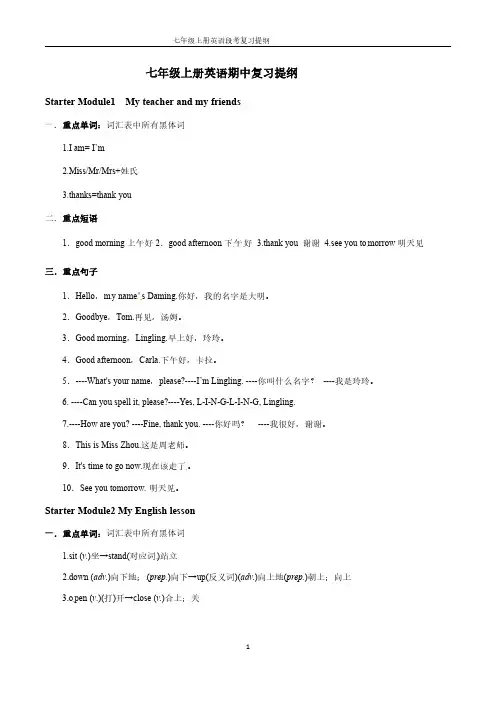 外研版七年级上册英语期中复习提纲