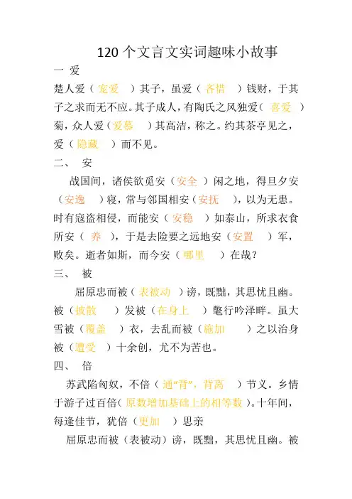 120个文言实词趣味小故事_34