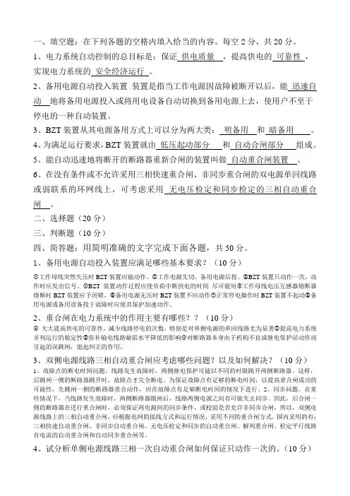 自动装置复习资料