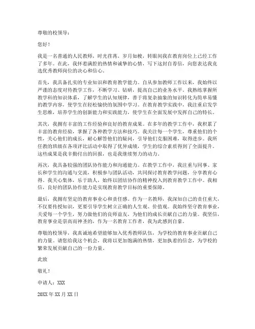 教师优秀自荐申请书