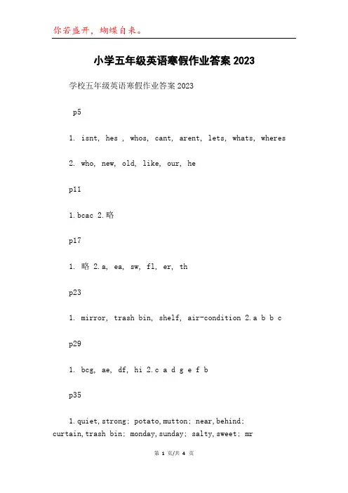 小学五年级英语寒假作业答案2023