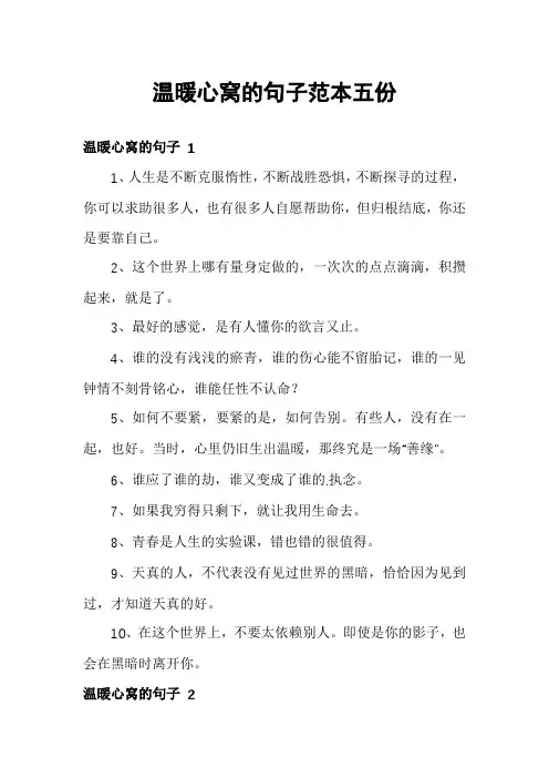 温暖心窝的句子范本五份