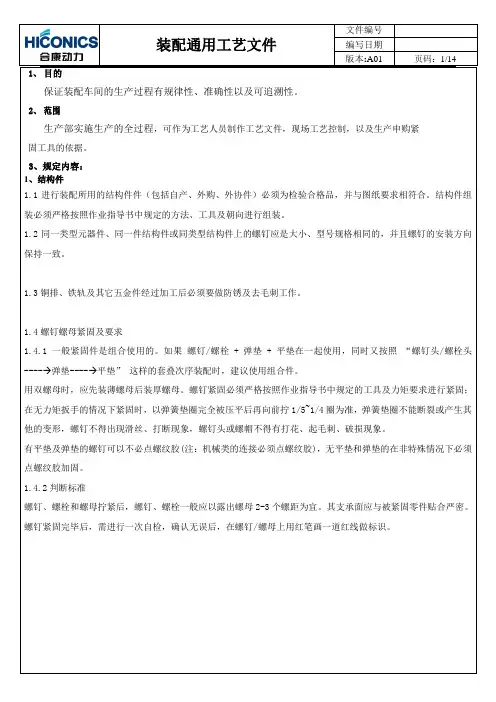 锡焊通用规范