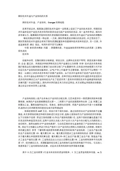 应用文-国际技术外溢与产业结构的关系