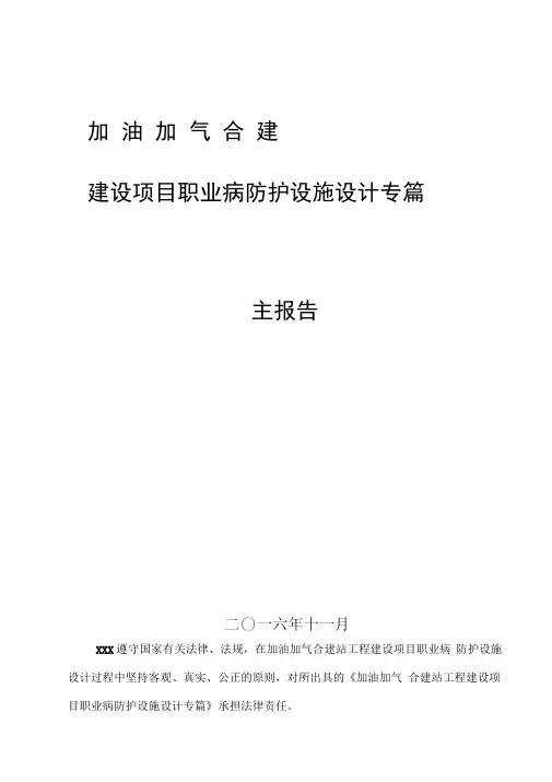 建设项目职业病防护设施设计专篇-主报告