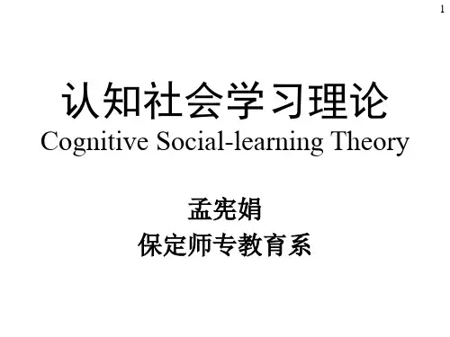 认知社会学习理论