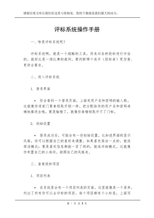 评标系统操作手册