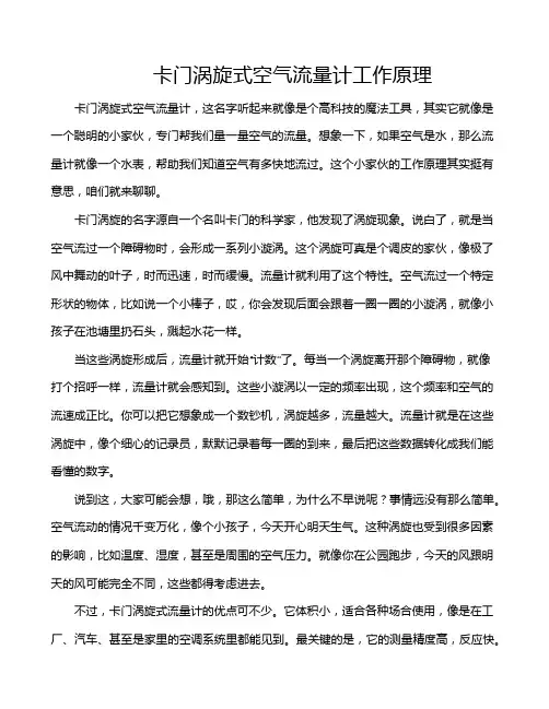 卡门涡旋式空气流量计工作原理