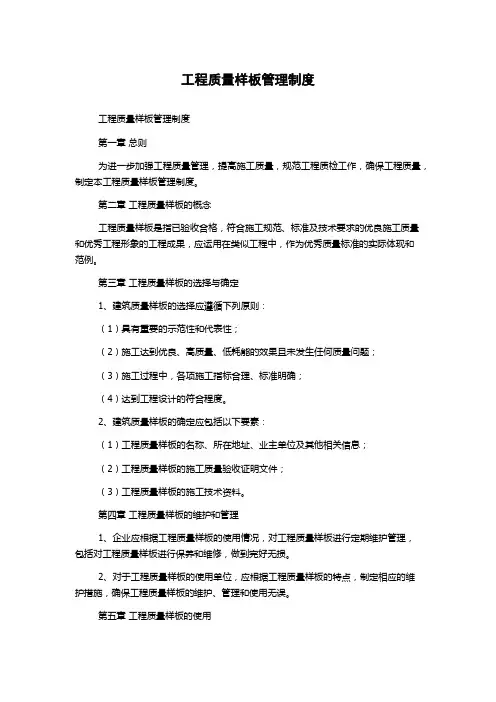 工程质量样板管理制度