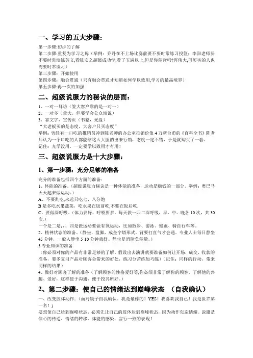 《超级说服力》笔记完整版