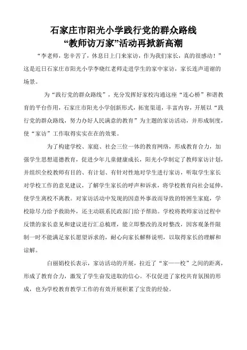 家访活动再掀新高潮