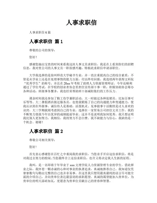 人事求职信