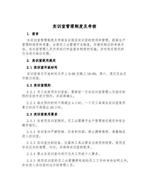 实训室管理制度及考核
