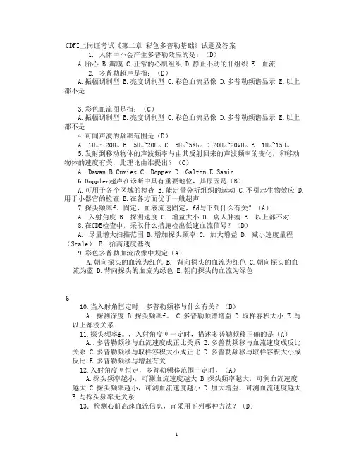 CDFI上岗证考试汇总