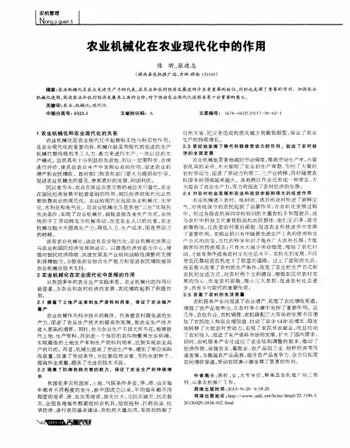 农业机械化在农业现代化中的作用