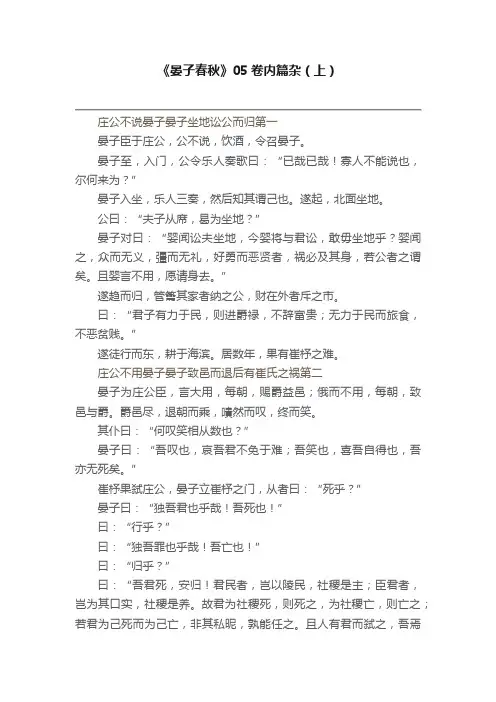 《晏子春秋》05卷内篇杂（上）