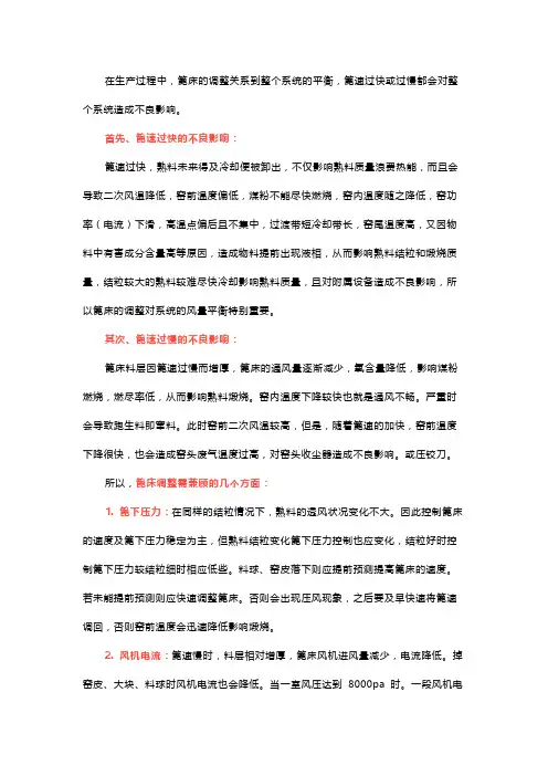 篦冷机的篦床如何合理调整