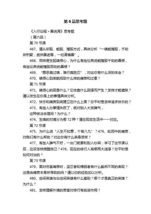 第6品思考题
