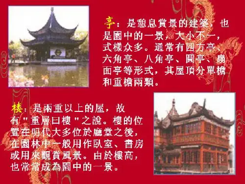 古代建筑艺术的精英——塔ppt课件
