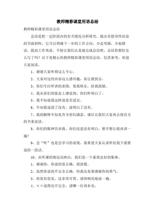 教师精彩课堂用语总结
