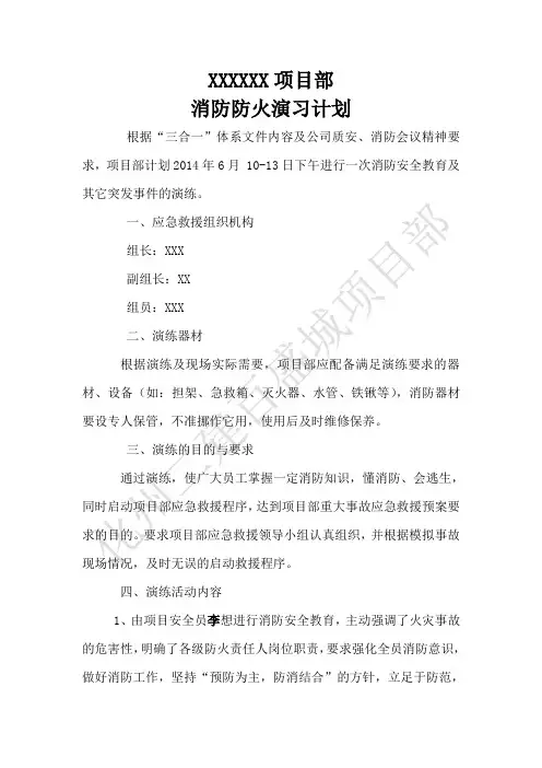 2014消防演练记录