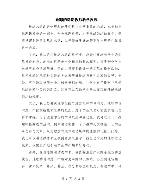 地球的运动教师教学反思
