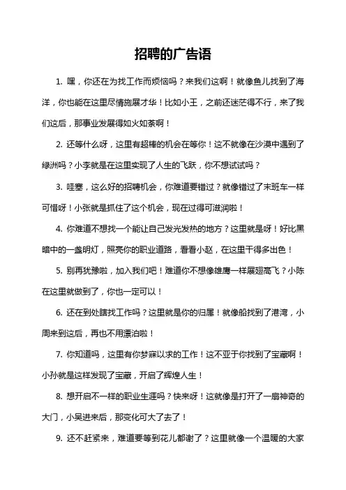 招聘的广告语
