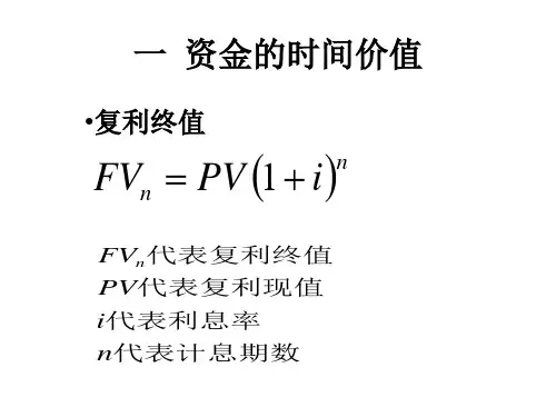 投资学第4章收益与风险