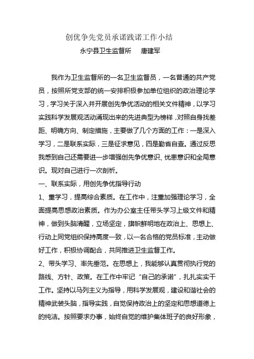 创优争先党员承诺践诺工作小结
