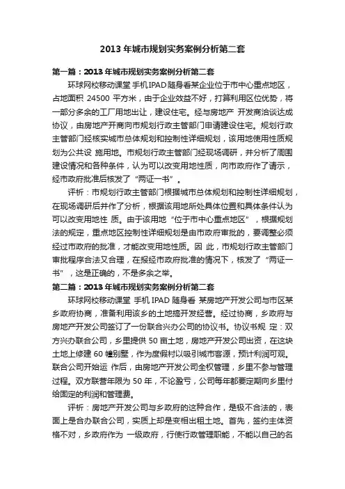 2013年城市规划实务案例分析第二套