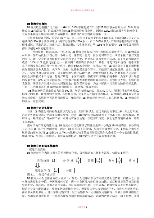 德邦物流公司配送系统优化方案探究