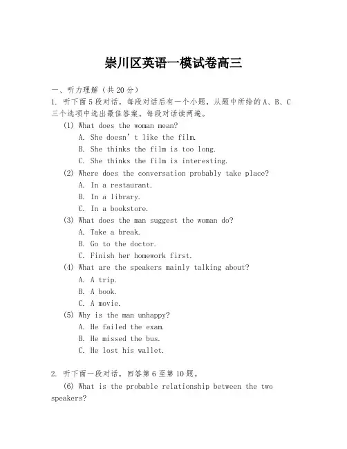 崇川区英语一模试卷高三